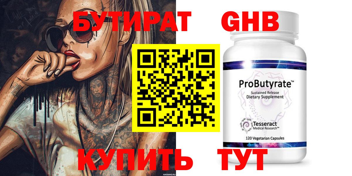 БУТИРАТ GHB Сосновоборск