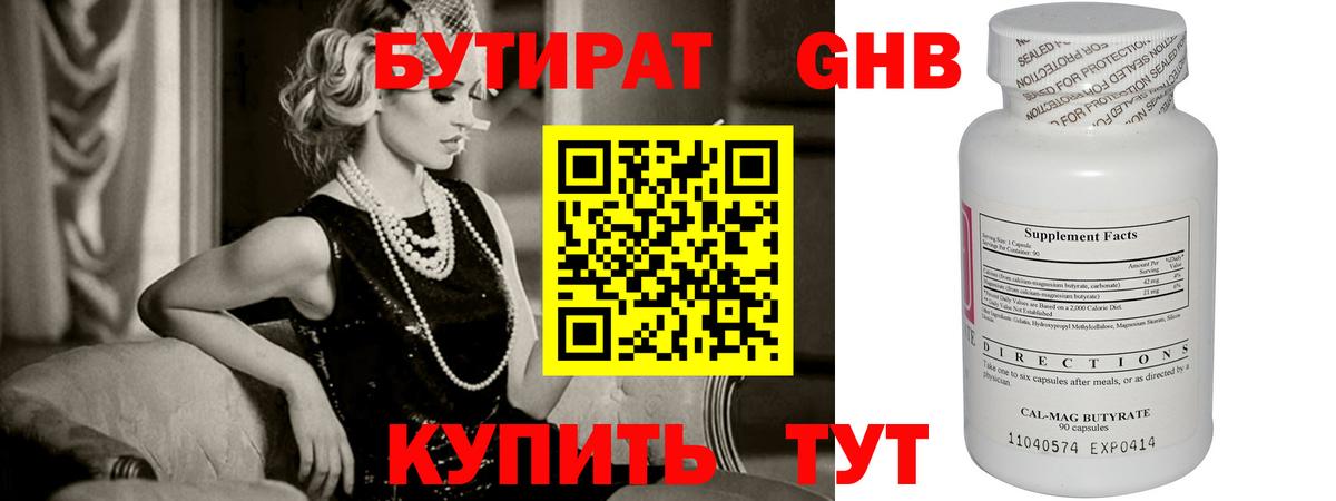 БУТИРАТ 99%  Вход с VPN  Сосновоборск 