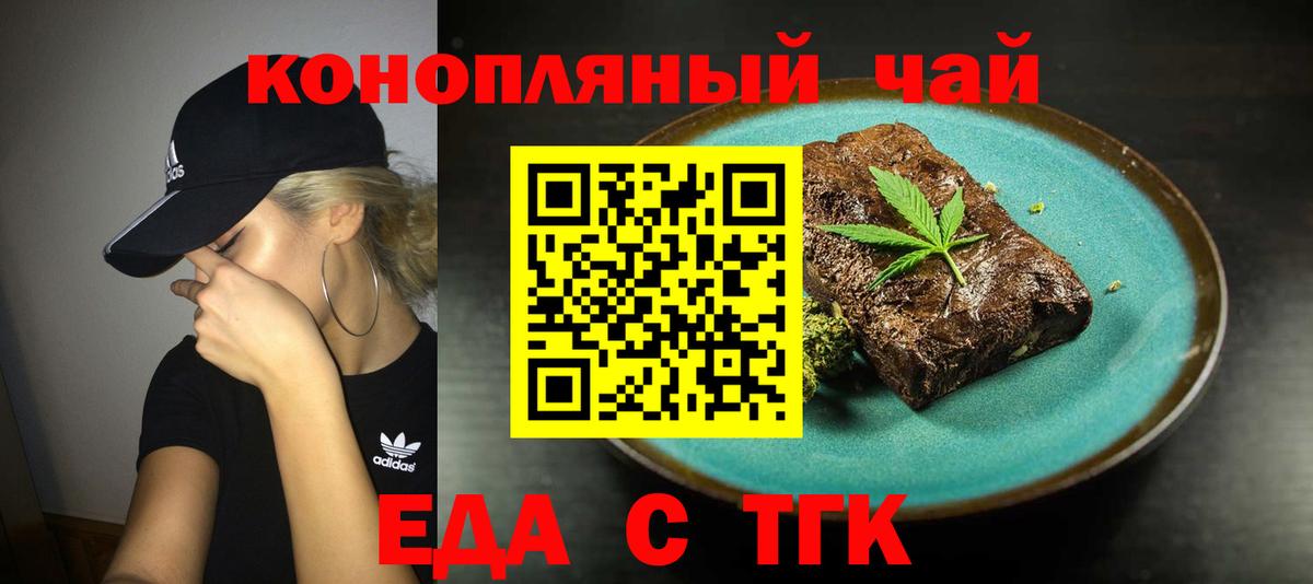 Печенье с ТГК марихуана  Вход с VPN  Сосновоборск 