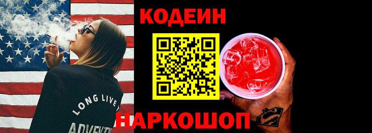 Сосновоборск  Codein Purple Drank  Вход с VPN 