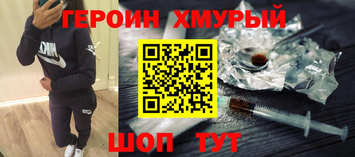 ГЕРОИН гречка  Вход с VPN  Сосновоборск 
