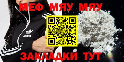 мяу мяу кристалл Лесосибирск