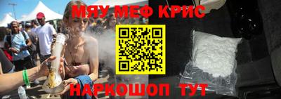 мяу мяу кристалл Лесосибирск