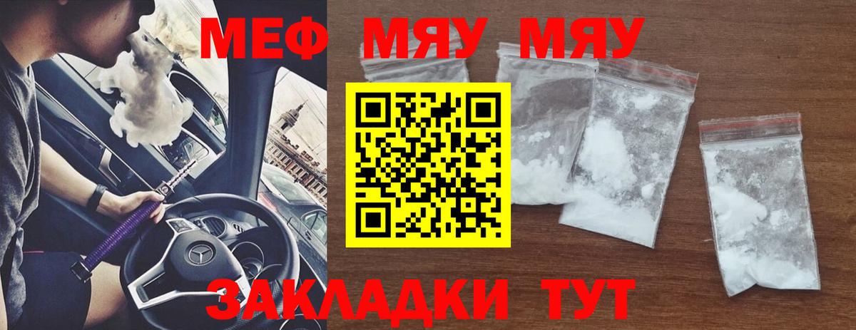 Меф мяу мяу мука Сосновоборск