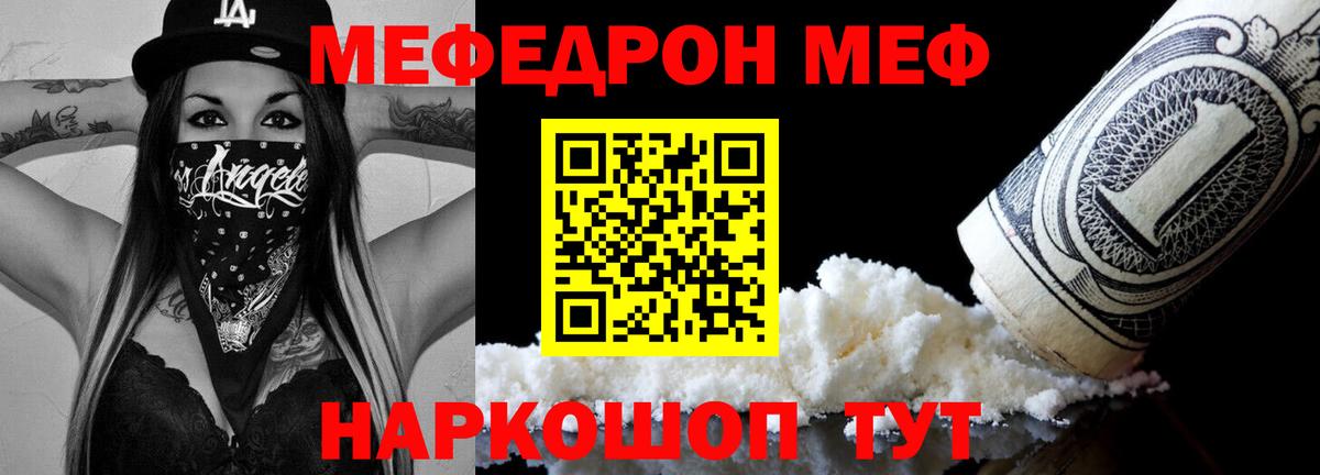 Меф  МЯУ-МЯУ кристаллы  Вход с VPN  МЕФ  Сосновоборск 